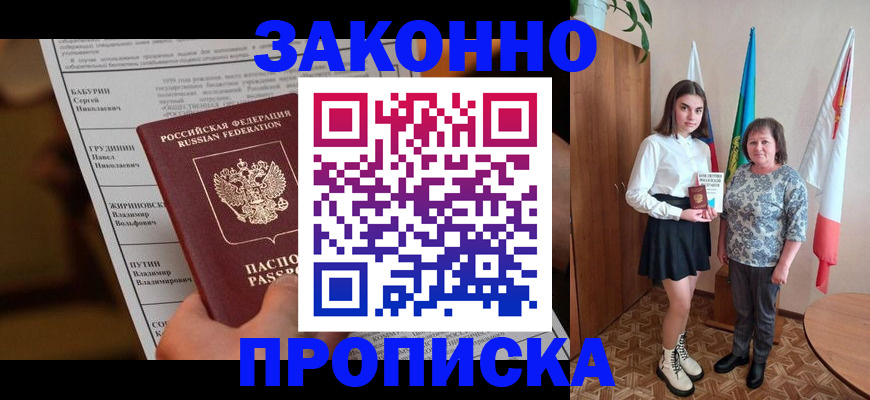 временная регистрация для всех в Семилуках